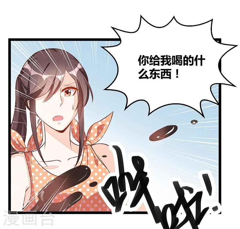 《总裁一吻好羞羞》第93话 发怒 第41页