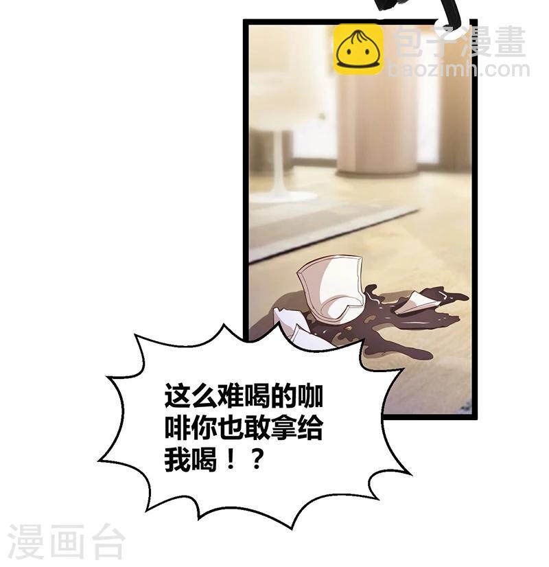 《总裁一吻好羞羞》第93话 发怒 第42页