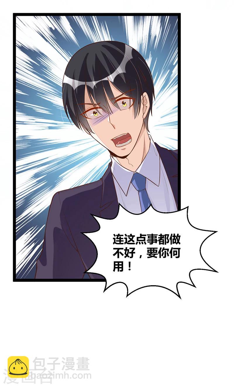 《总裁一吻好羞羞》第93话 发怒 第43页