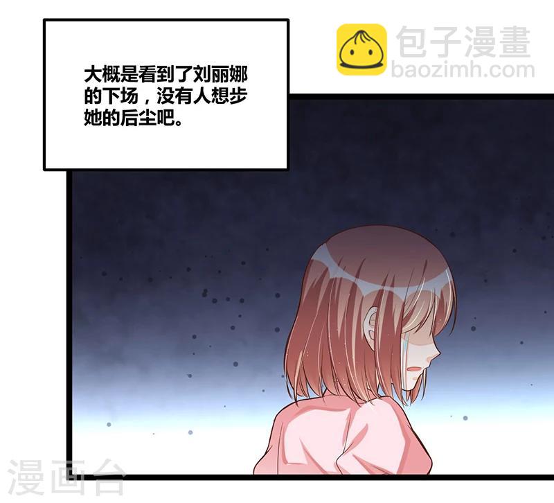《总裁一吻好羞羞》第93话 发怒 第4页