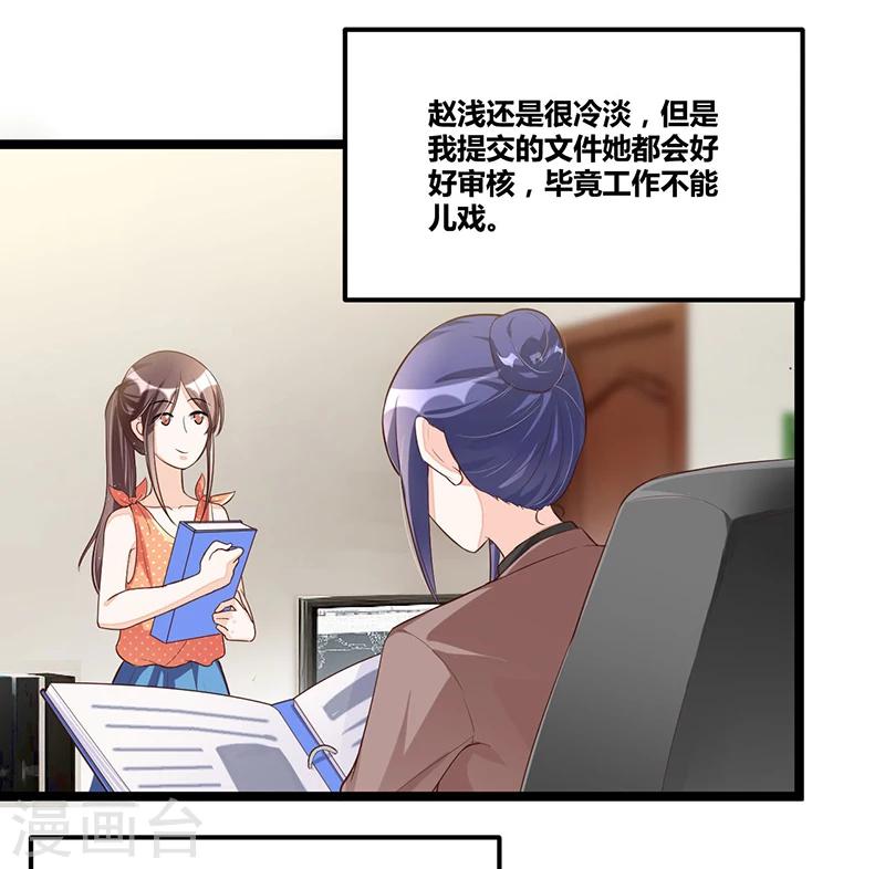 《总裁一吻好羞羞》第93话 发怒 第5页