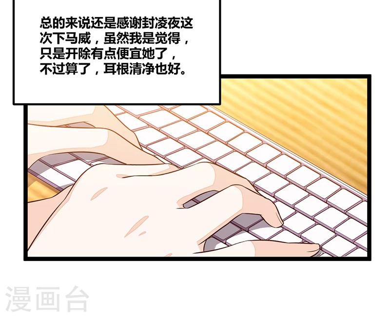 《总裁一吻好羞羞》第93话 发怒 第6页