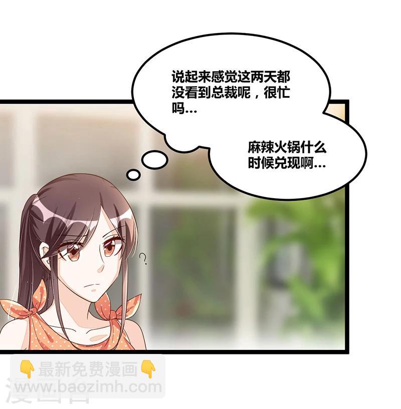 《总裁一吻好羞羞》第93话 发怒 第7页