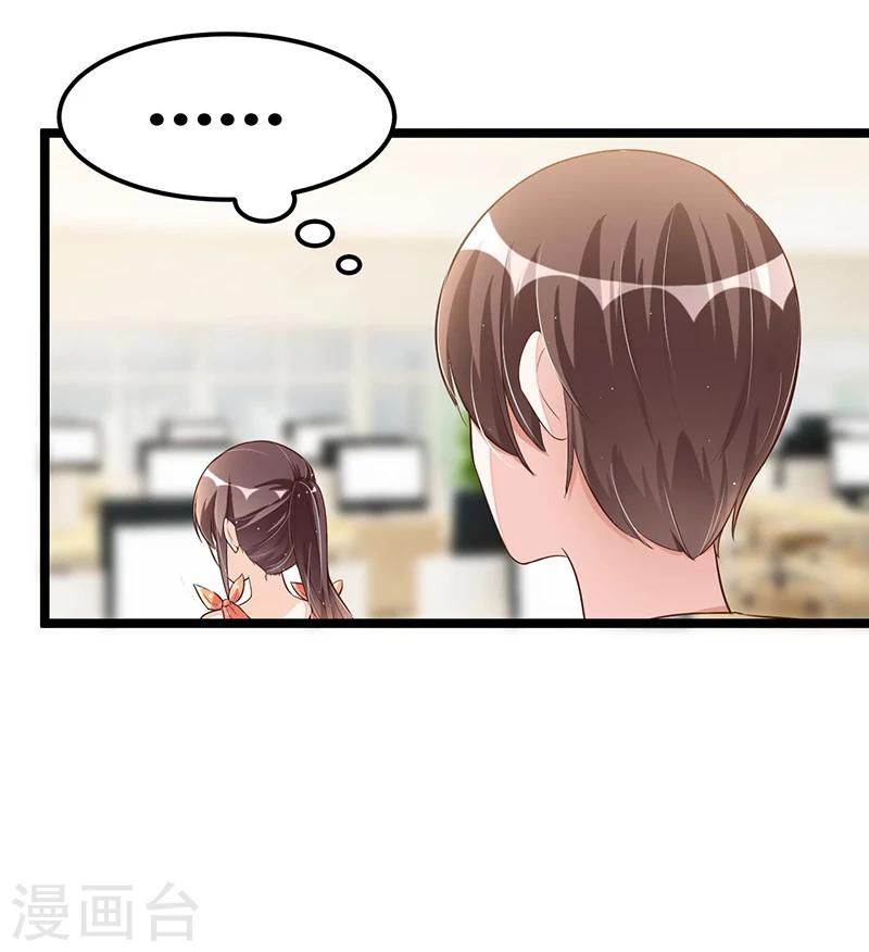 《总裁一吻好羞羞》第93话 发怒 第8页