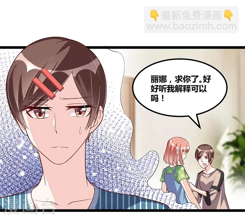 《总裁一吻好羞羞》第93话 发怒 第9页