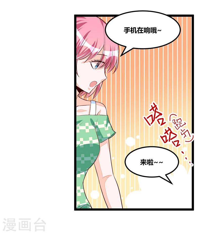《总裁一吻好羞羞》第95话 新的一杯 第11页