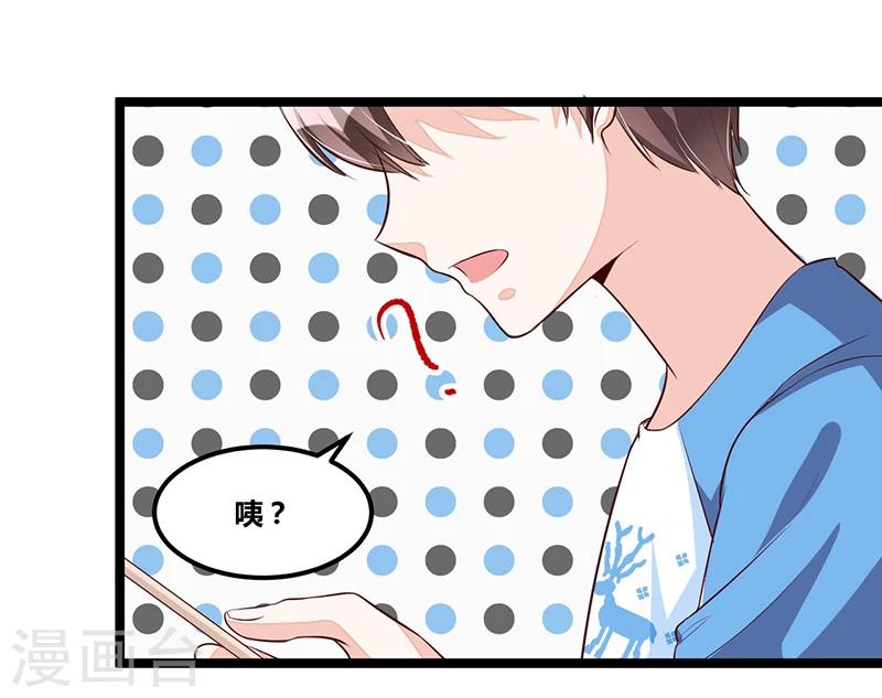 《总裁一吻好羞羞》第95话 新的一杯 第12页