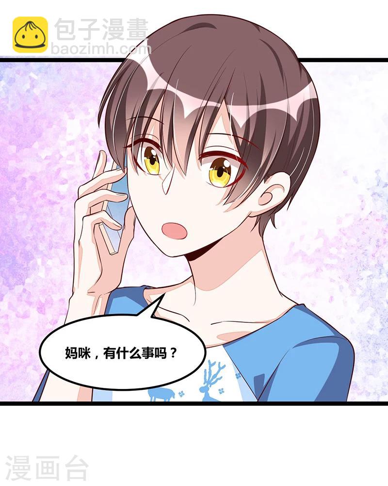 《总裁一吻好羞羞》第95话 新的一杯 第13页