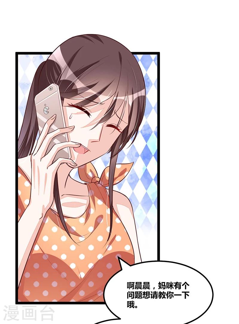 《总裁一吻好羞羞》第95话 新的一杯 第14页