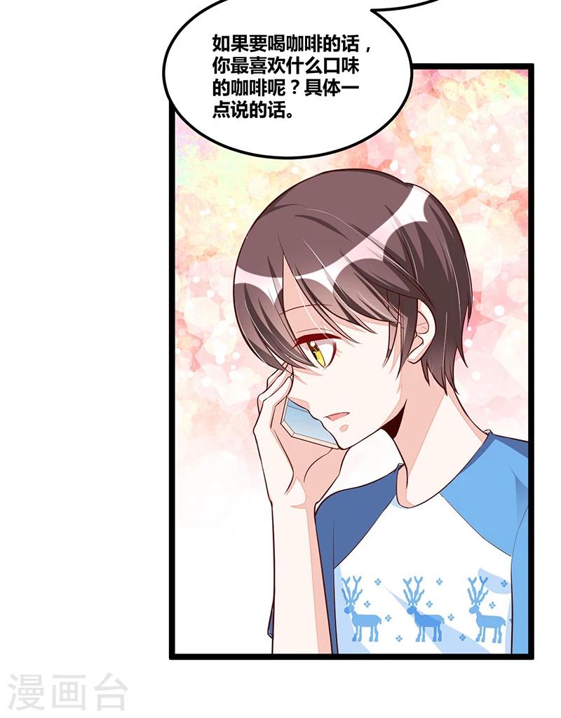 《总裁一吻好羞羞》第95话 新的一杯 第15页