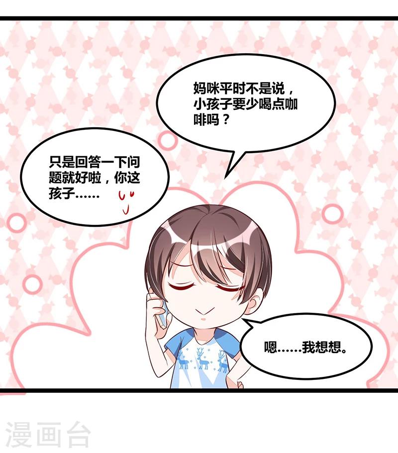 《总裁一吻好羞羞》第95话 新的一杯 第16页