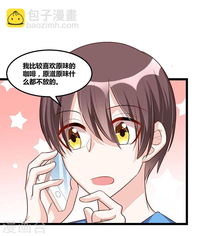 《总裁一吻好羞羞》第95话 新的一杯 第17页