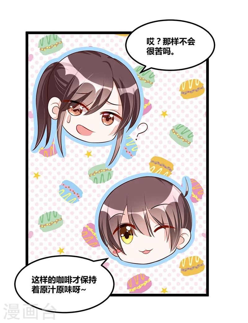 《总裁一吻好羞羞》第95话 新的一杯 第18页