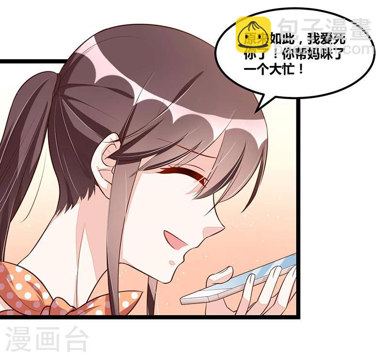 《总裁一吻好羞羞》第95话 新的一杯 第19页