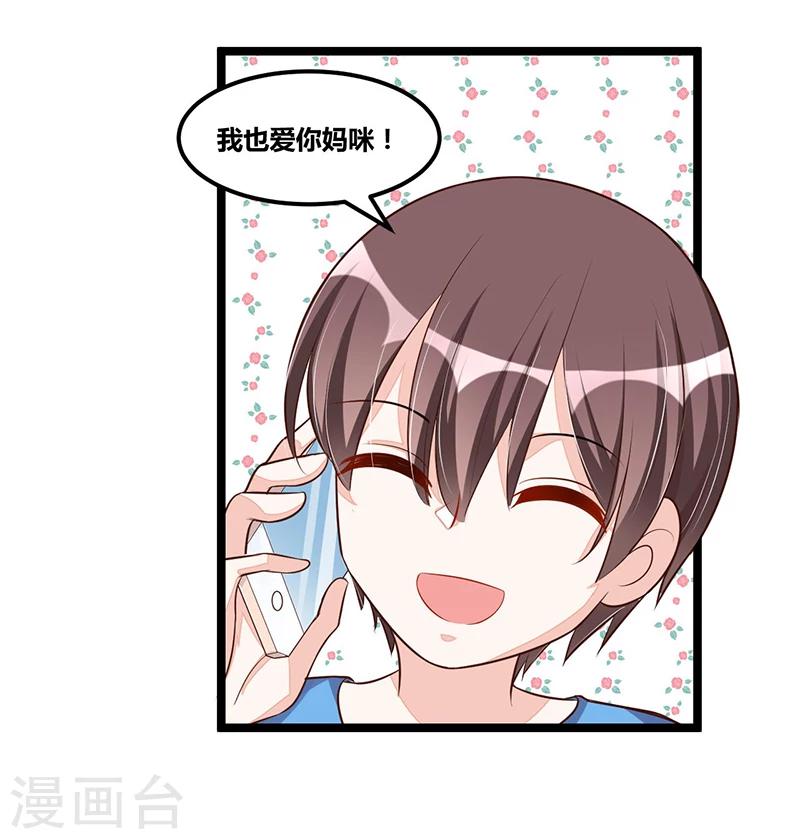 《总裁一吻好羞羞》第95话 新的一杯 第20页