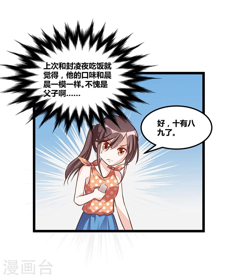 《总裁一吻好羞羞》第95话 新的一杯 第21页