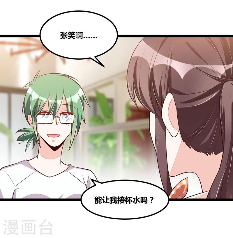 《总裁一吻好羞羞》第95话 新的一杯 第24页