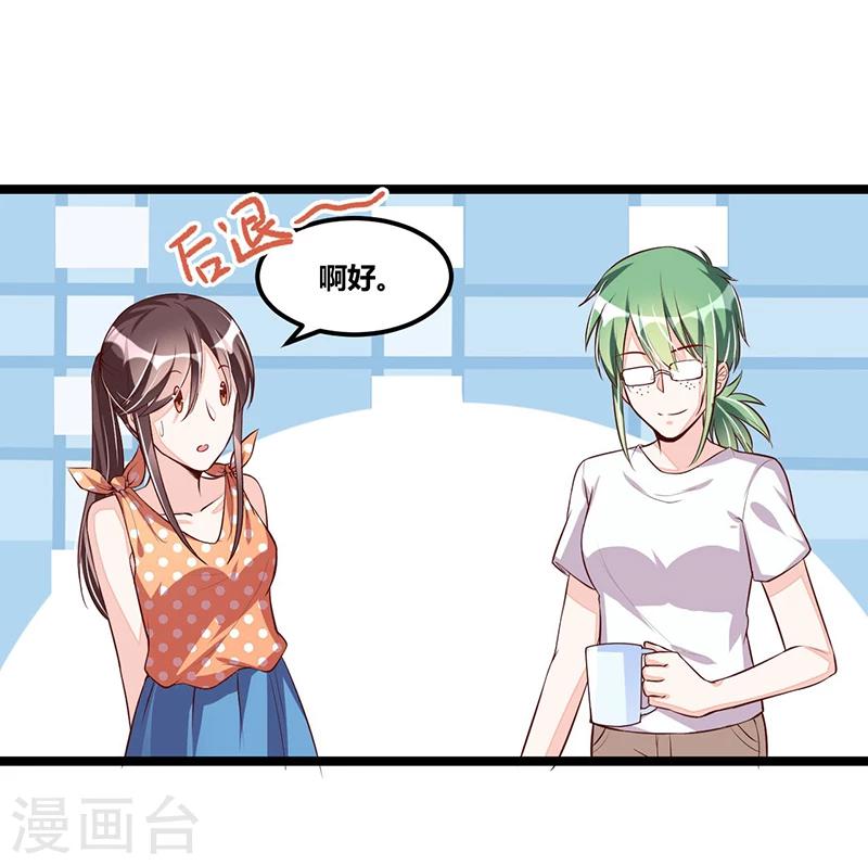 《总裁一吻好羞羞》第95话 新的一杯 第25页