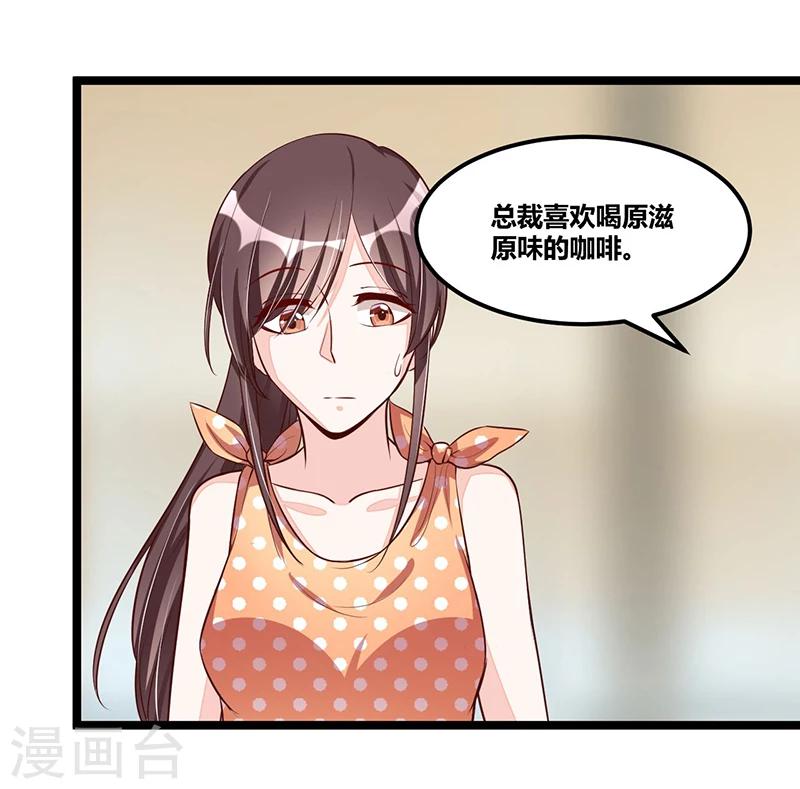 《总裁一吻好羞羞》第95话 新的一杯 第27页