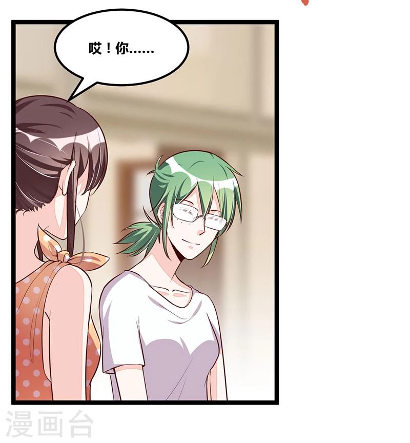 《总裁一吻好羞羞》第95话 新的一杯 第29页