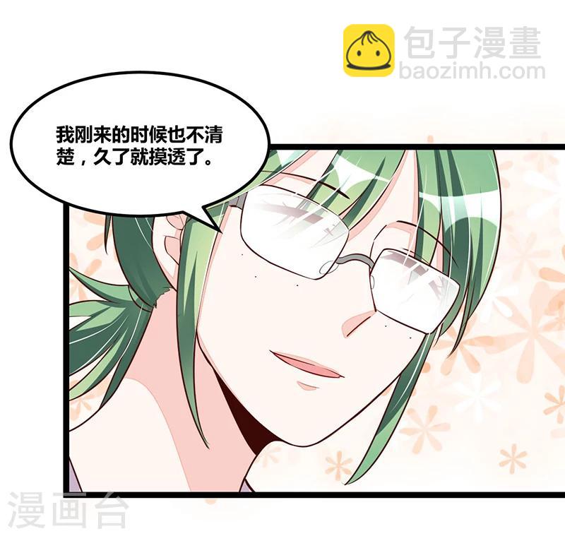 《总裁一吻好羞羞》第95话 新的一杯 第30页