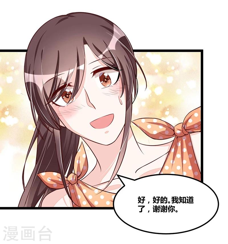 《总裁一吻好羞羞》第95话 新的一杯 第31页