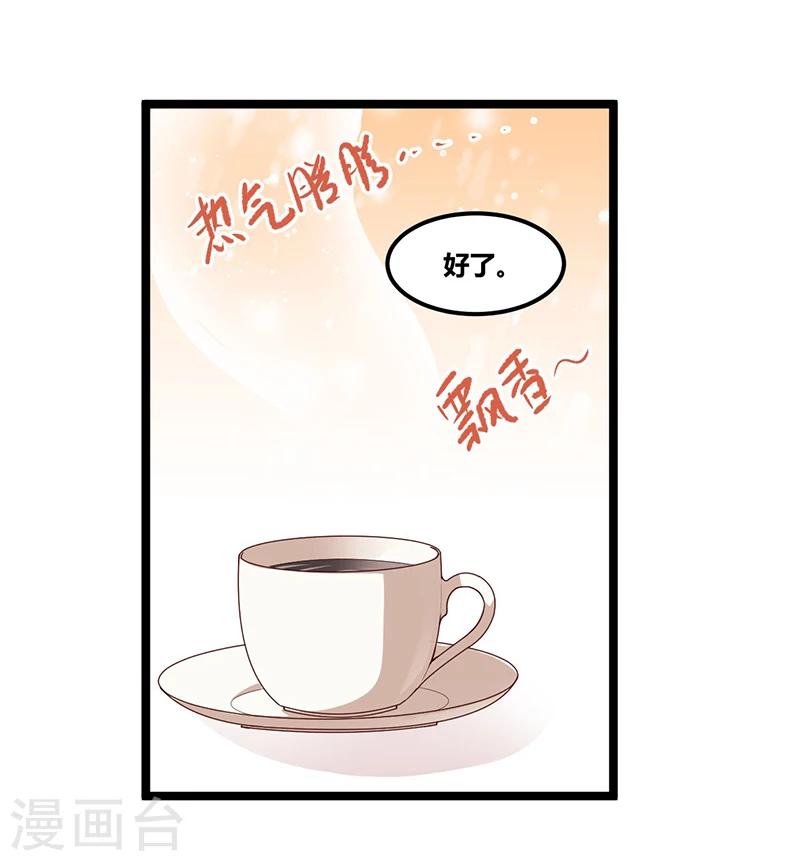 《总裁一吻好羞羞》第95话 新的一杯 第33页