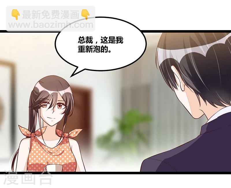 《总裁一吻好羞羞》第95话 新的一杯 第34页