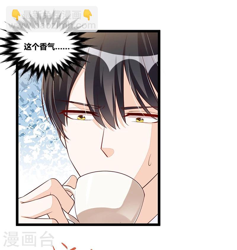 《总裁一吻好羞羞》第95话 新的一杯 第35页