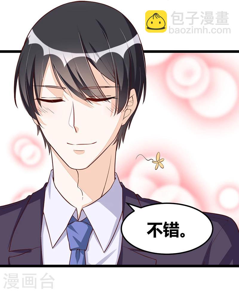 《总裁一吻好羞羞》第95话 新的一杯 第37页