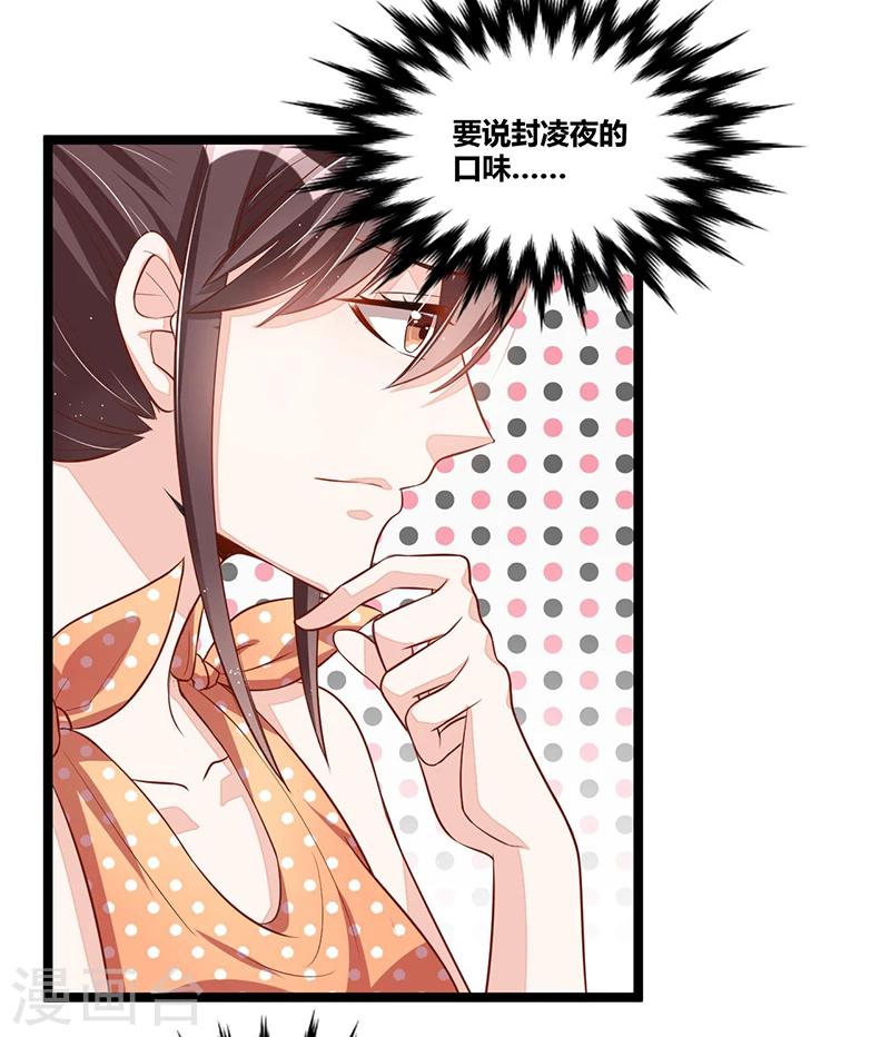 《总裁一吻好羞羞》第95话 新的一杯 第3页
