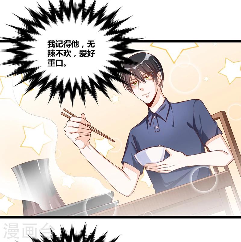 《总裁一吻好羞羞》第95话 新的一杯 第4页