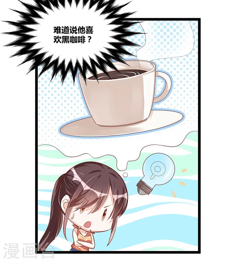 《总裁一吻好羞羞》第95话 新的一杯 第5页