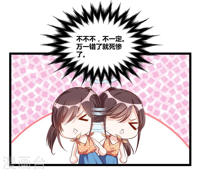 《总裁一吻好羞羞》第95话 新的一杯 第6页