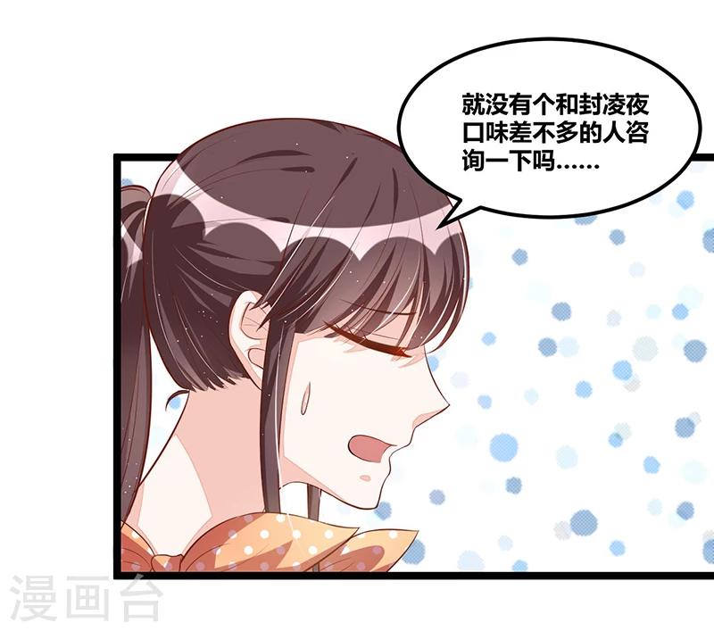 《总裁一吻好羞羞》第95话 新的一杯 第7页