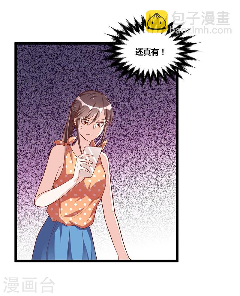 《总裁一吻好羞羞》第95话 新的一杯 第9页