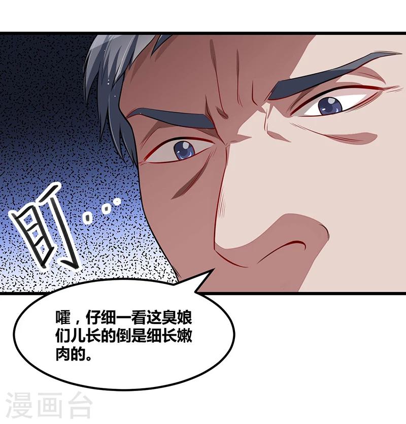 《总裁一吻好羞羞》第99话 恶党来袭 第10页
