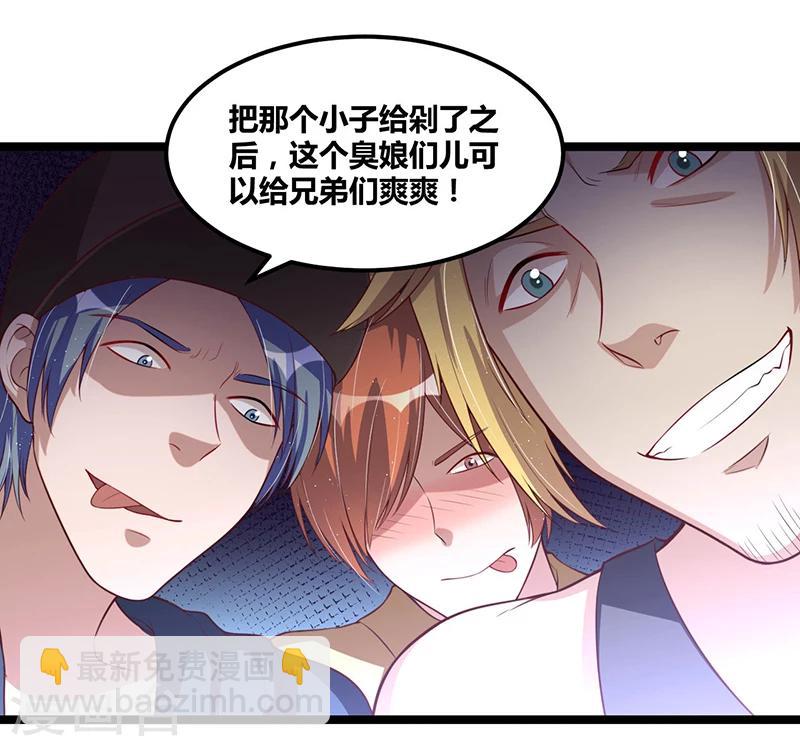 《总裁一吻好羞羞》第99话 恶党来袭 第11页