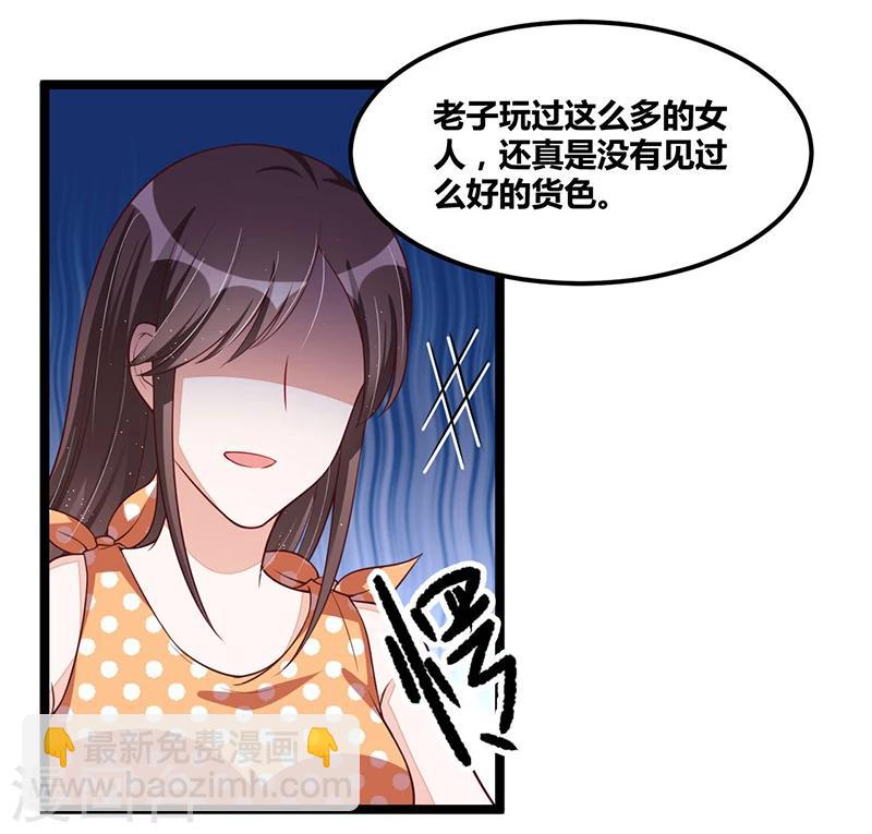《总裁一吻好羞羞》第99话 恶党来袭 第12页