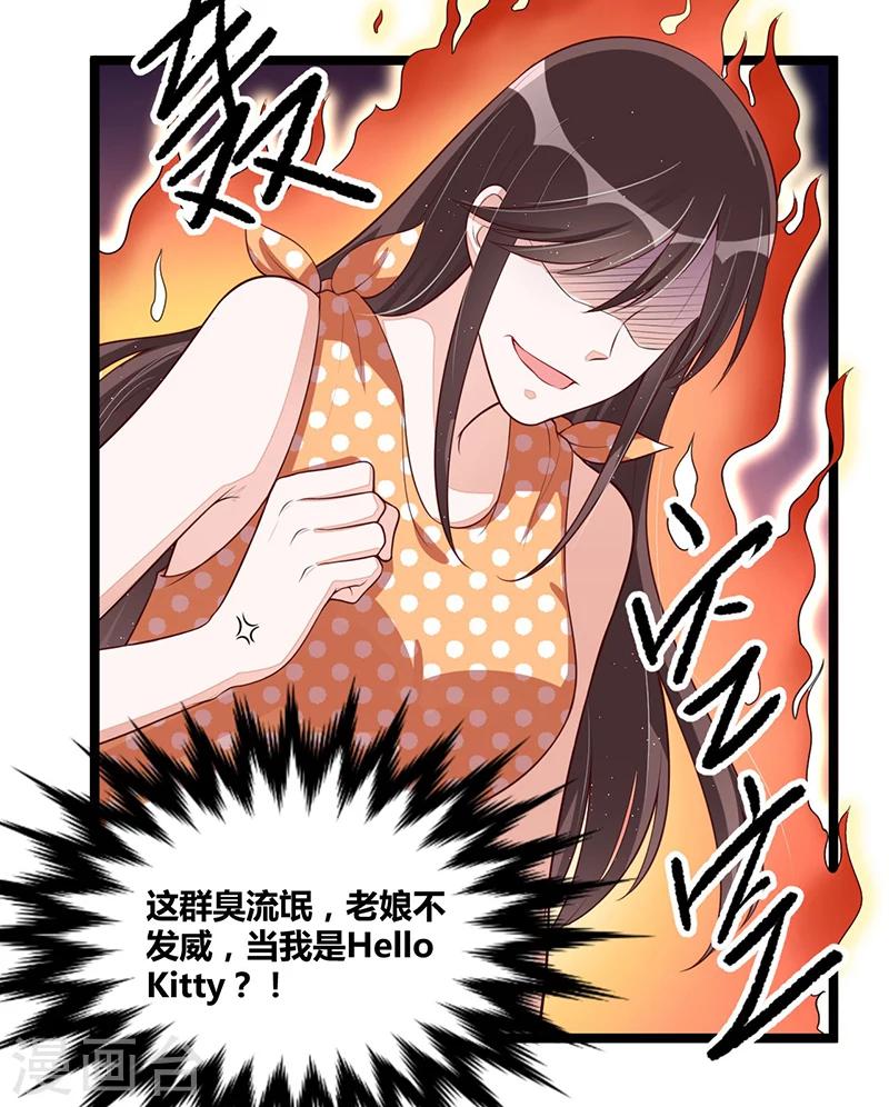 《总裁一吻好羞羞》第99话 恶党来袭 第15页