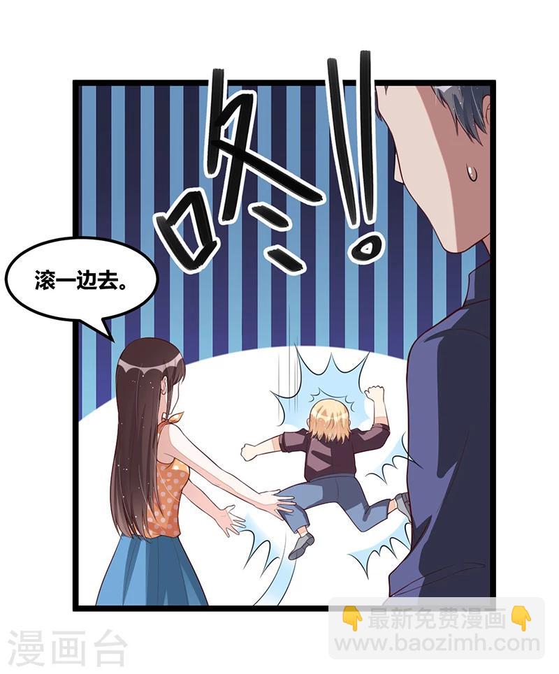 《总裁一吻好羞羞》第99话 恶党来袭 第19页