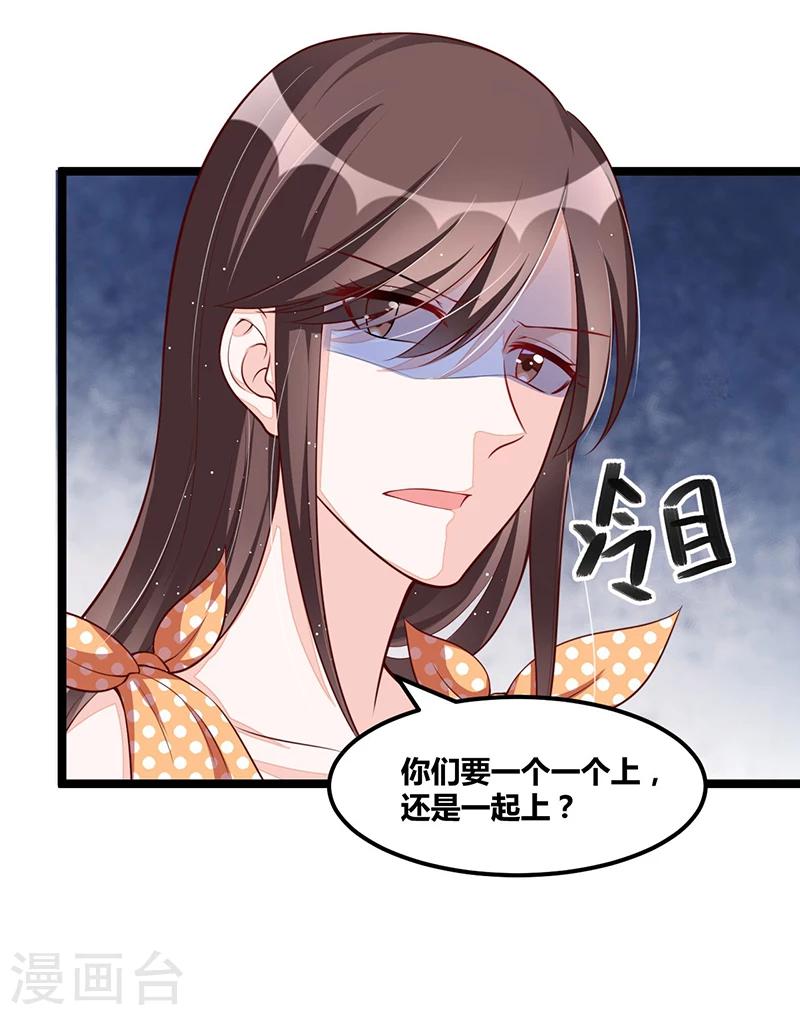 《总裁一吻好羞羞》第99话 恶党来袭 第21页