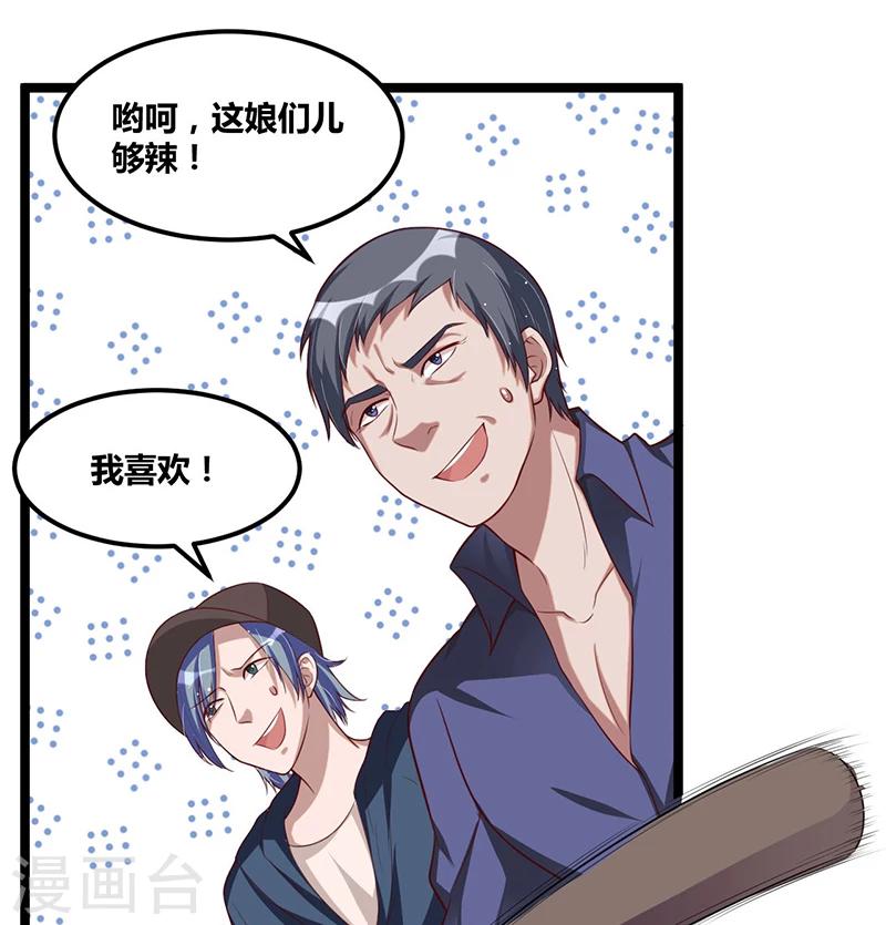 《总裁一吻好羞羞》第99话 恶党来袭 第22页