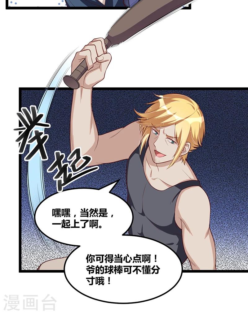 《总裁一吻好羞羞》第99话 恶党来袭 第23页