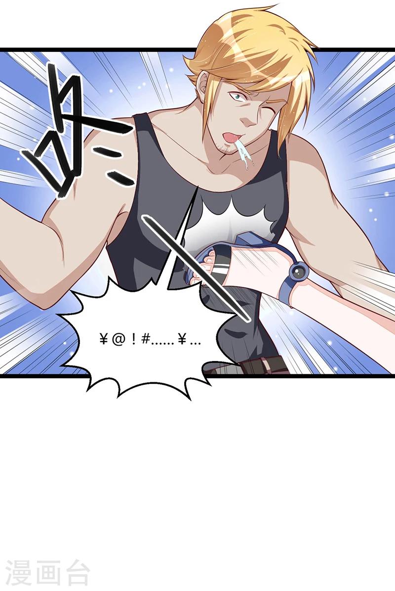 《总裁一吻好羞羞》第99话 恶党来袭 第28页