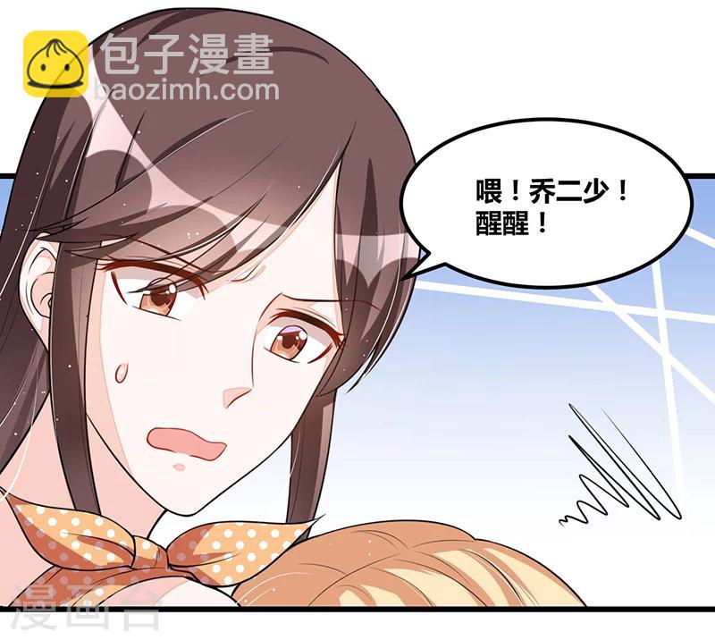 《总裁一吻好羞羞》第99话 恶党来袭 第2页