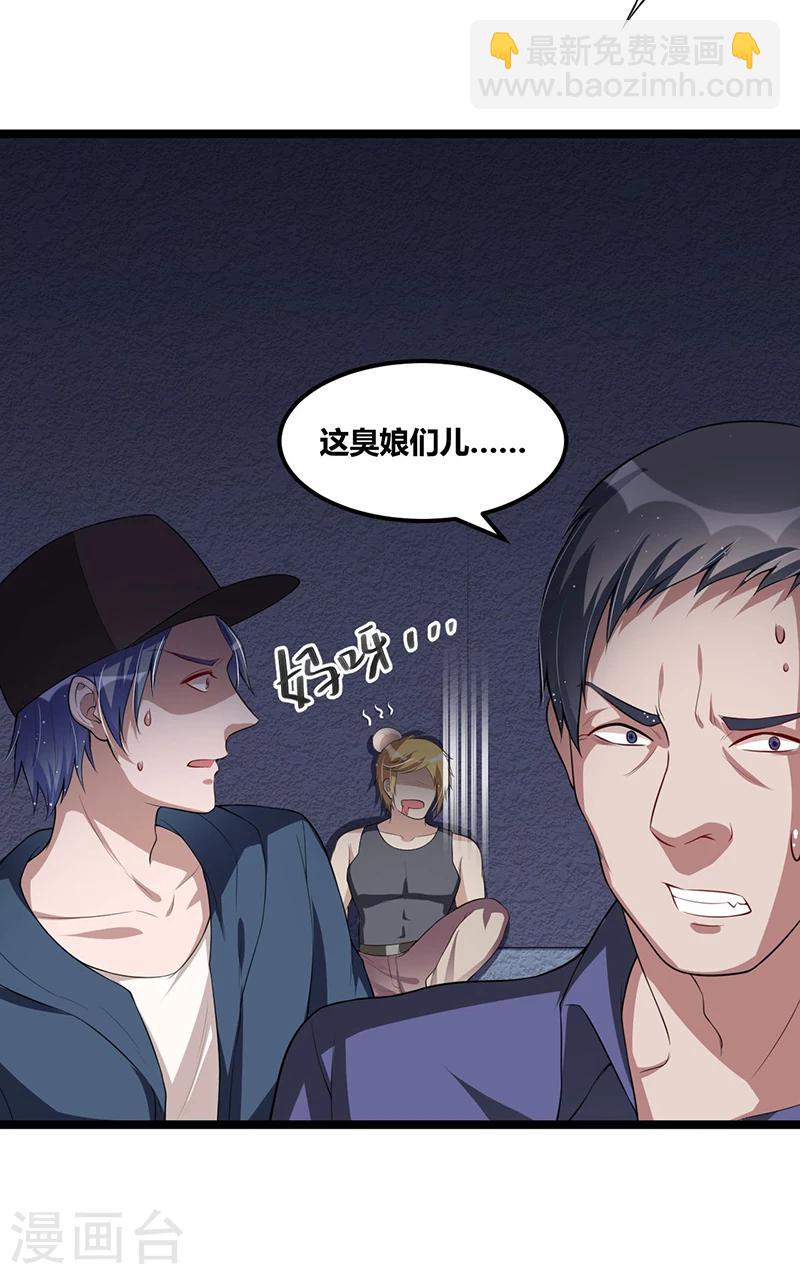 《总裁一吻好羞羞》第99话 恶党来袭 第30页