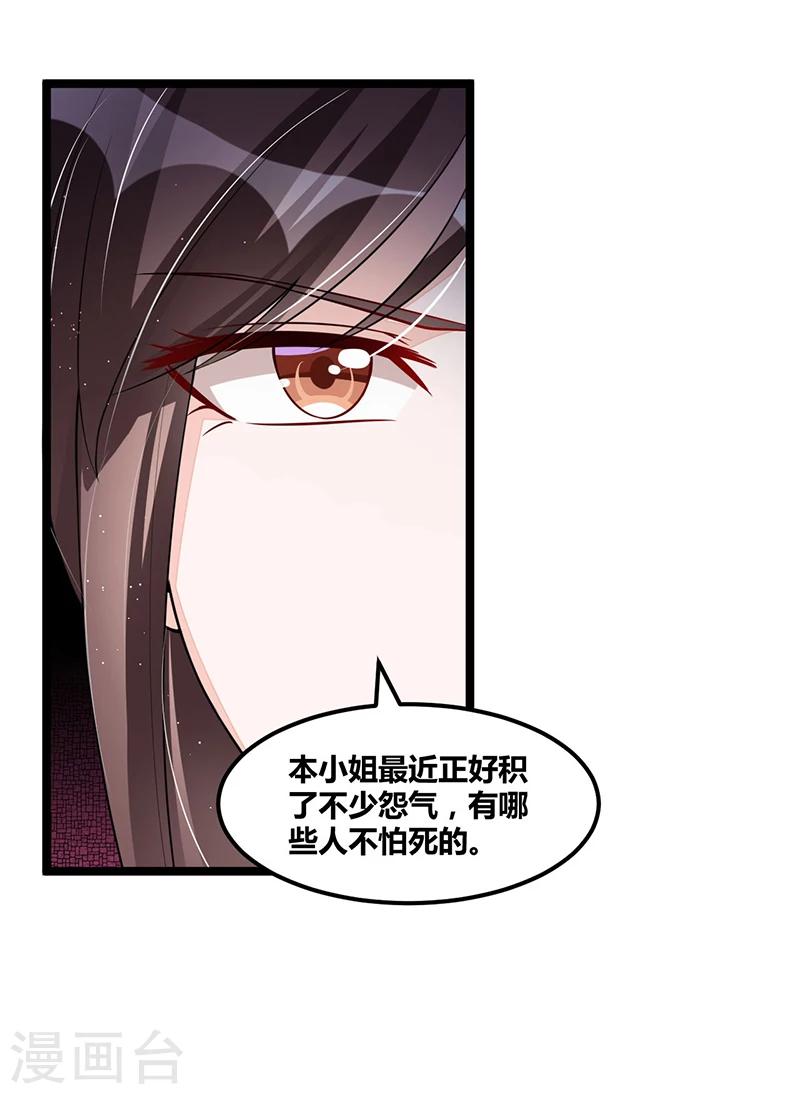 《总裁一吻好羞羞》第99话 恶党来袭 第31页