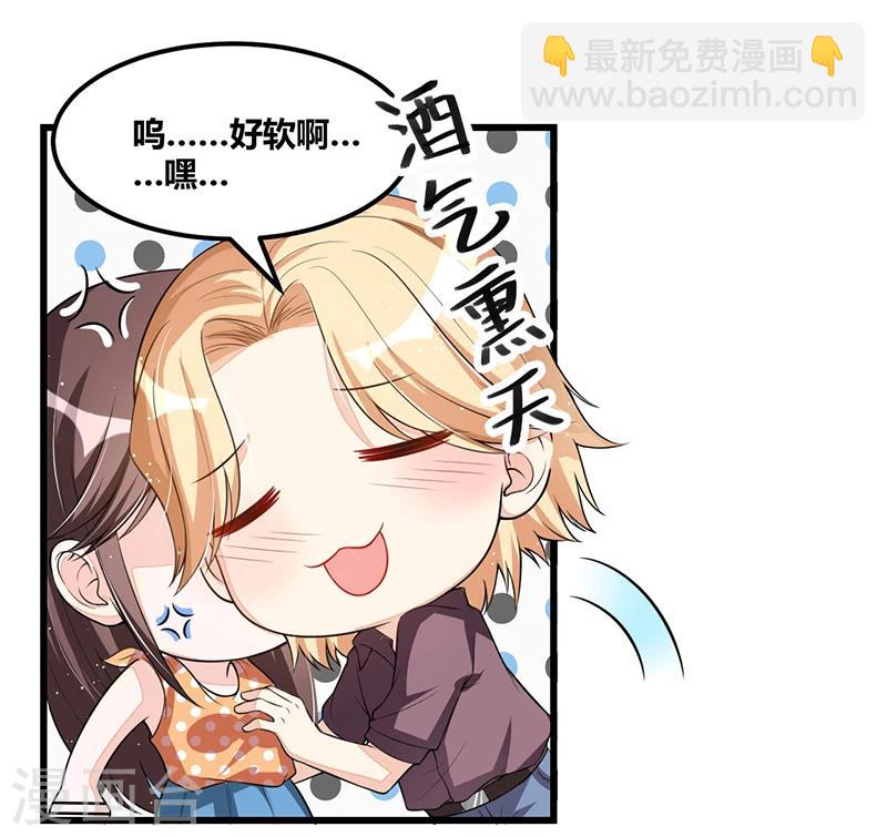 《总裁一吻好羞羞》第99话 恶党来袭 第3页