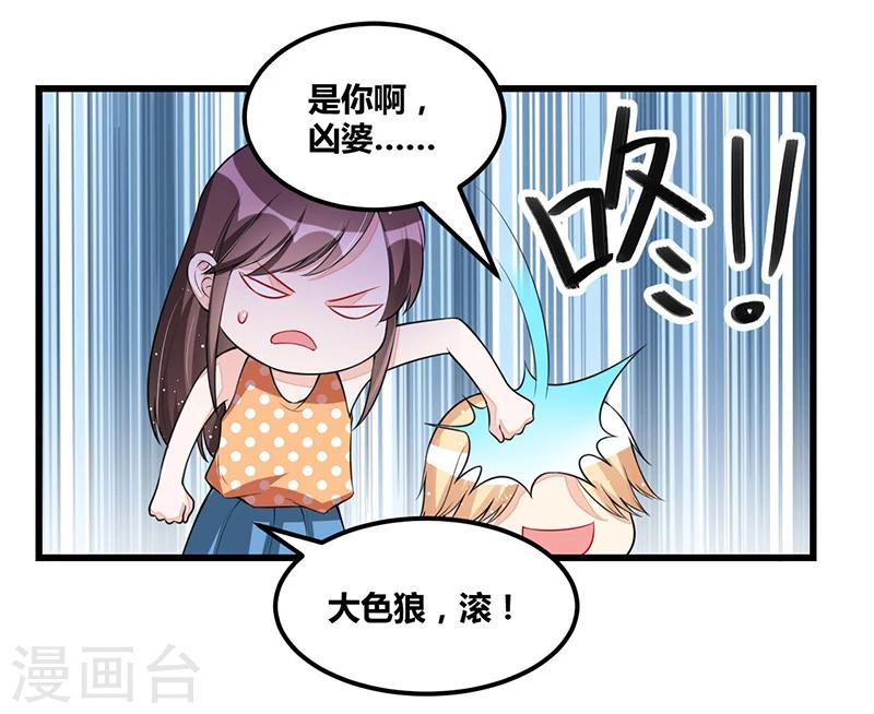 《总裁一吻好羞羞》第99话 恶党来袭 第5页